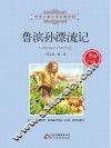鲁滨孙漂流记  彩图注音版