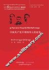中国共产党早期领导人的故事