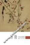 历代名家册页  孙隆