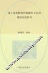 基于成本核算的我国公立医院政府补偿研究