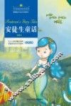 安徒生故事  注音美绘版