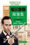 福尔摩斯探案集  3  经典短篇探案故事  原版插图纪念版