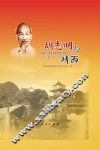 胡志明与靖西