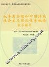 毛泽东思想和中国特色社会主义理论体系概论教学辅导