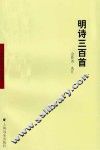 明诗三百首