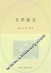 大学语文