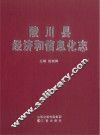 陵川县经济和信息化志