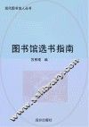 图书馆选书指南
