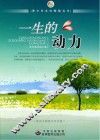 一生的动力