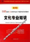文化专业知识