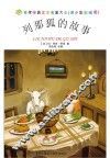 列那狐的故事