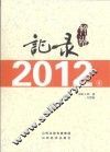 记录朔州  2012.4
