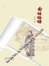 白话论语