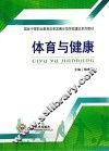体育与健康