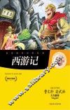 西游记 电子书封面