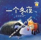 一个冬夜