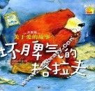 坏脾气的格拉夫