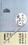 史记