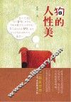 狗的人性美