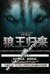 狼王归来
