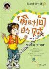 欧皮皮事件簿  偷时间的贱