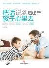 把话说到孩子心里去