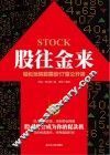 股往金来