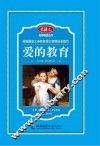 名师导读丛书  爱的教育