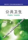 公共卫生
