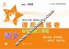 语文课后精练卷  四年级第二学期 封面