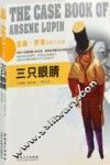 三只眼睛  最新全译本