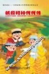 相伴成长  甘肃省青少年思想意识教育丛书  陇原精神代代传