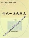 你我一生是朋友