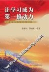 让学习成为第一推动力  江西预备役师建设学习型党组织实践与探索