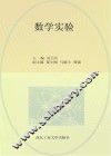 数学实验