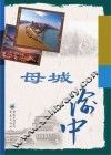母城渝中