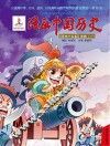 漫画中国历史  第45五卷  清朝  1