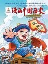 漫画中国历史  第46卷  清朝  2
