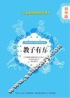 教子有方  初中版