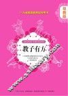 教子有方  幼教版