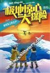 极地惊心大探险系列  库珀岛上的古尸