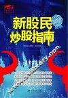 新股民炒股指南