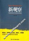 新观察  中国民营经济发展规律探索