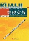 纳税实务