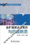 业扩报装法律常识与风险防范