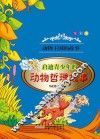 启迪青少年的动物哲理故事  全彩版