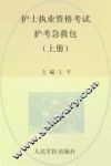 2013护士执业资格考试护考急救包  上