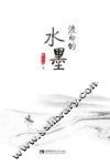 流动的水墨