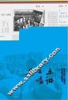 五讲三嘘集  裸背锁线装