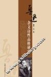 鲁迅杂文诗性品格研究